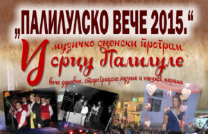 ПРОГРАМ-ПОЗИВНИЦА „ПАЛИЛУЛСКО ВЕЧЕ 2015.“