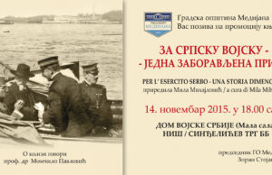Promocija knjige Za Srpsku vojsku – jedna zaboravljena priča