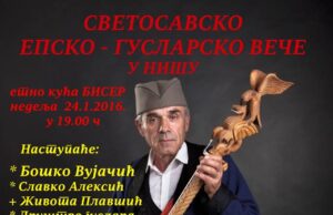 SVETOSAVSKO EPSKO – GUSLARKO VEČE U NIŠU