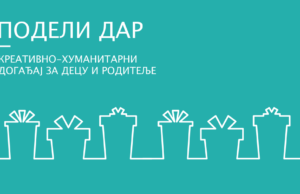 PODELI DAR – Kreativno humanitarni događaj namenjen deci i roditeljima