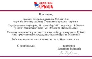 Gradski odbor Jedinstvene Srbije Niš održaće svečanu sednicu