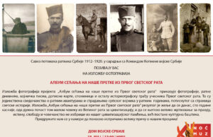 ALBUM SEĆANjA NA NAŠE PRETKE IZ PRVOG SVETSKOG RATA