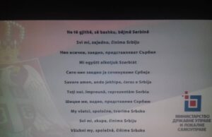 SVI MI ZAJEDNO ČINIMO SRBIJU!