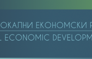 Podsticajna sredstva za ekonomski razvoj