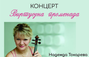 Koncert za violinu i klavir 2.oktobra od 20h