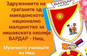 ,,MAKEDONSKA UMETNOST ZA SITE SETILA“