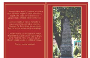 U Beloj Palanci obeležavanje 100 godina od oslobođenja u Prvom svetskom ratu