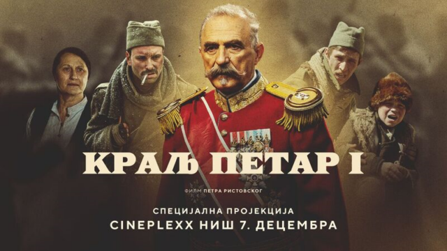 Specijalna projekcija Kralj Petar Prvi