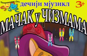 Mjuzikl Mačak u Čizmama 17.marta u Nišu