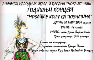 Humanitarni koncert “Mozaik u kolu sa poznatima” za opremanje Dečje onkološke klinike KC Niš danas od 18h