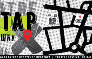 Danas u Narodnom pozorištu u Nišu premijerom predstave “Putujuće pozorište Šopalović počinje festival „Teatar na raskršću“