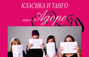 Koncert kvarteta Adoro „Klasika i Tango”