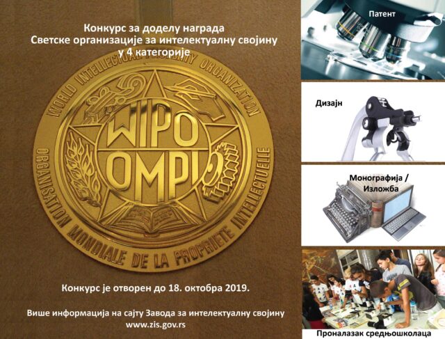 wipo konkurs 2019