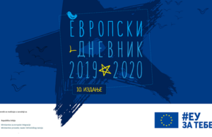 Prezentacija „Evropskog dnevnika“ u Gimnaziji „Svetozar Marković“