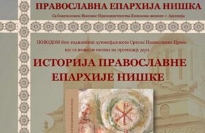 Promocija monografije „Istorija Pravoslavne Eparhije niške“