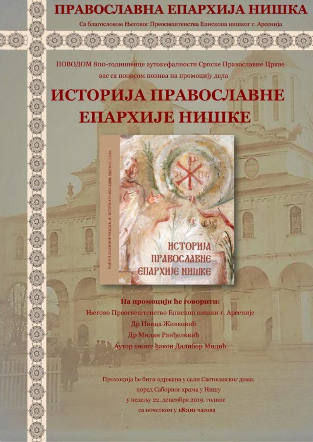 Промоција постер