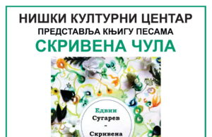 Promocija knjige pesama „Skrivena čula“ Edvina Sugareva večeras u maloj sali NKC-a
