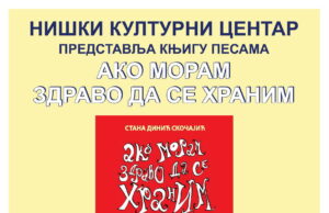 Promocija dečije zbirke pesama Stane Dinić Skočajić u sredu u NKC-u