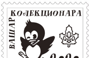 Vašar izviđačkih kolekcionara