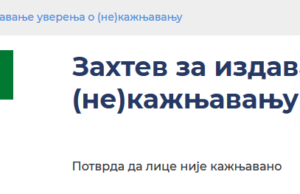 Nova usluga na portalu eUprava za izdavanje Uverenja o (ne)kažnjavanju