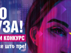 Nagradni konkurs EuroMjuza – Neka se čuje i tvoj glas