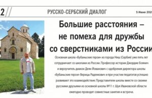 Udaljenost nije prepreka prijateljstvu sa vršnjacima iz Rusije