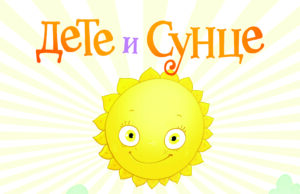 Knjiga za decu i edukativna online igrica kao deo kampanje „Zaštita za sve“