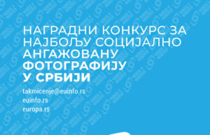 Konkurs za najbolju socijalno angažovanu fotografiju u Srbiji „Čovek u fokusu“.