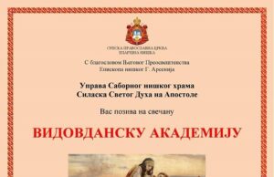 Večeras se održava Vidovdanska akademija