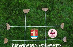 Održane letnje igre u komšiluku