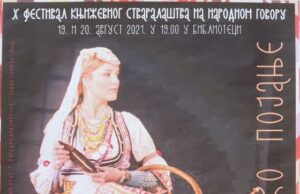„Preobraženjsko pojanje„ 19. i 20. avgusta u dvorištu Narodne biblioteke „Stevan Sremac„ u Nišu
