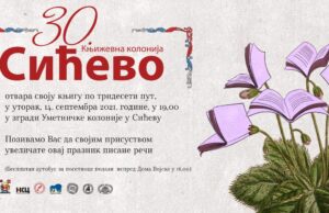 30. MEĐUNARODNA KNjIŽEVNA KOLONIJA „SIĆEVO 2021”