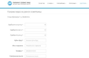 Prijava kvara elektronskim putem