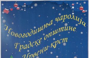 31. decembra na platou preko puta galerije u Tvrđavi, manifestacija za mališane „Novogodišnja čarolija“