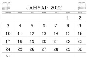 ŠTO DA NE KAŽEM – RATOSILJASMO SE JANUARA