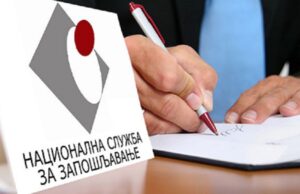 Raspisan Javni poziv za realizaciju programa podsticanja zapošljavanja mladih „Moja prva plata“ u 2023. godini Nacionalna služba za zapošljavanje