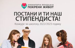 Postani i ti Pokreni Život stipendista