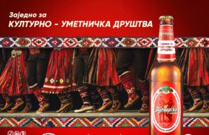 USPEŠNO ZAVRŠENA AKCIJA ZAJEČARSKOG PIVA „Zajedno doprinosimo unapređenju rada kulturno-umetničkih društava i očuvanju tradicije jugoistoka Srbije“