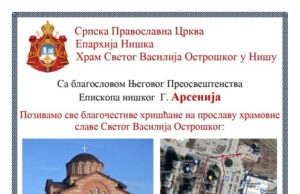 Obeležavanje hramovne slave Svetog Vasilija Ostroškog