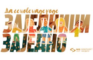 Kompanija NIS raspisuje konkurs u okviru programa „Zajednici zajedno 2022“