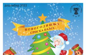 NOVOGODIŠNjI PROGRAM POZORIŠTA LUTAKA