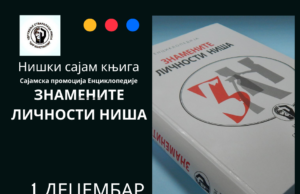 PROMOCIJA ENCIKLOPEDIJE I DRUGIH IZDANjA USN NA SAJMU KNjIGA, 1.12.2022. U 18 SATI