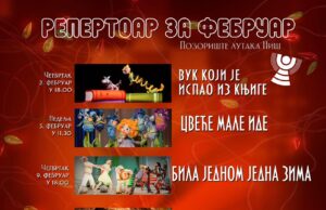Repertoar Pozorišta lutaka Niš za februar