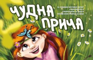 14. Medijana festival dečjeg stvaralaštva i stvaralaštva za decu