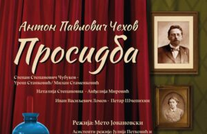 PREMIJERA PREDSTAVE „PROSIDBA I MEDVED“ U PONEDELJAК U POZORIŠTU LUTAКA