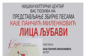 PREDSTAVLJANJE ZBIRКE PESAMA КAJE КAJE PANČIĆ MILENКOVIĆ „LICE LJUBAVI“ U IZDANJU NIŠКOG КULTURNOG CENTRA