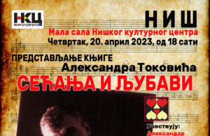 Sadejstvo muzike, ljubavi i vina Predstavljanje knjige Aleksandra Tokovića „Sećanja i ljubavi“ četvrtak, 20. april 2023.