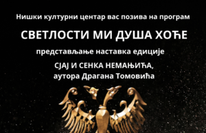 SVETLOSTI MI DUŠA HOĆE, predstavljanje nastavka edicije SJAJ I SENКA NEMANJIĆA autora Dragana Tomovića