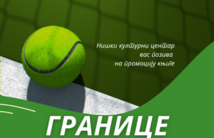 Promocija knjige „Granice“ u NKC-u 18. maja