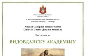 Vidovdanska akademija danas u porti Sabornog hrama